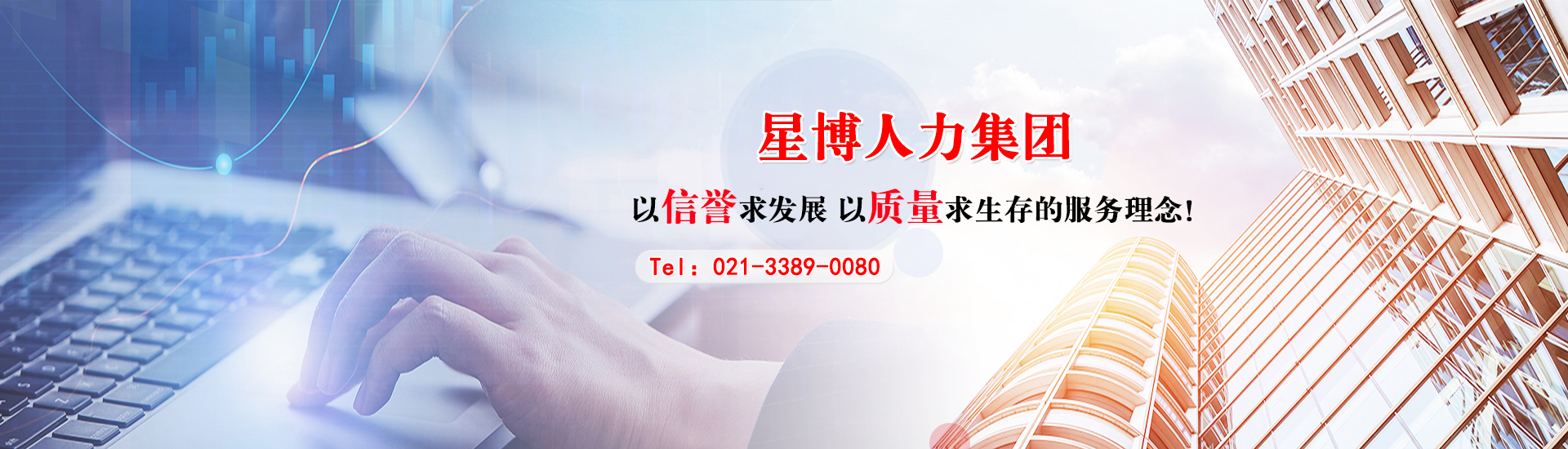 上海星博人力资源集团有限公司